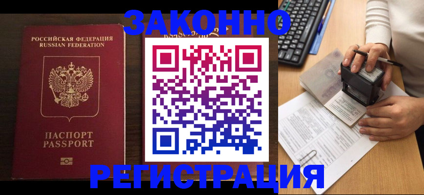 прописка для работы в Нижнеудинске