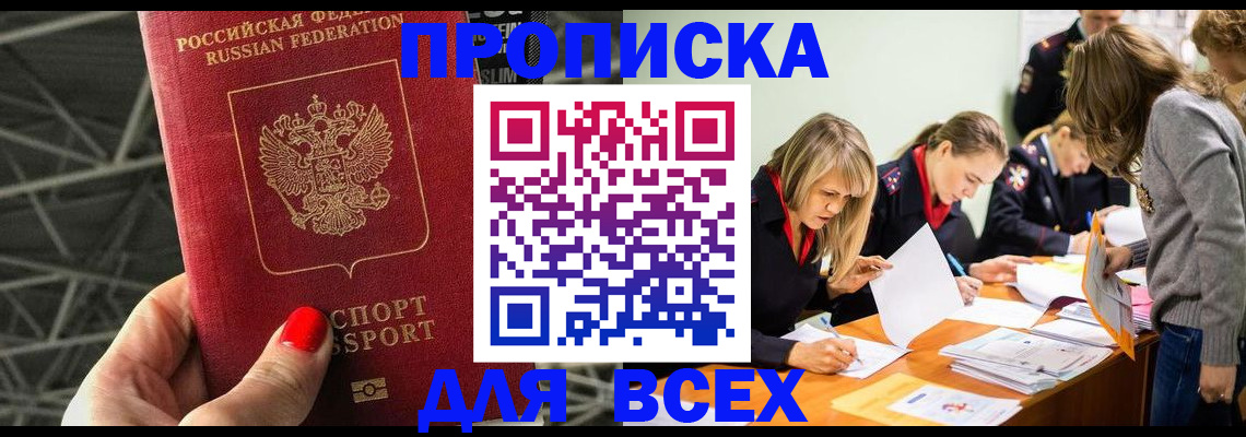 купить прописку в Нижнеудинске