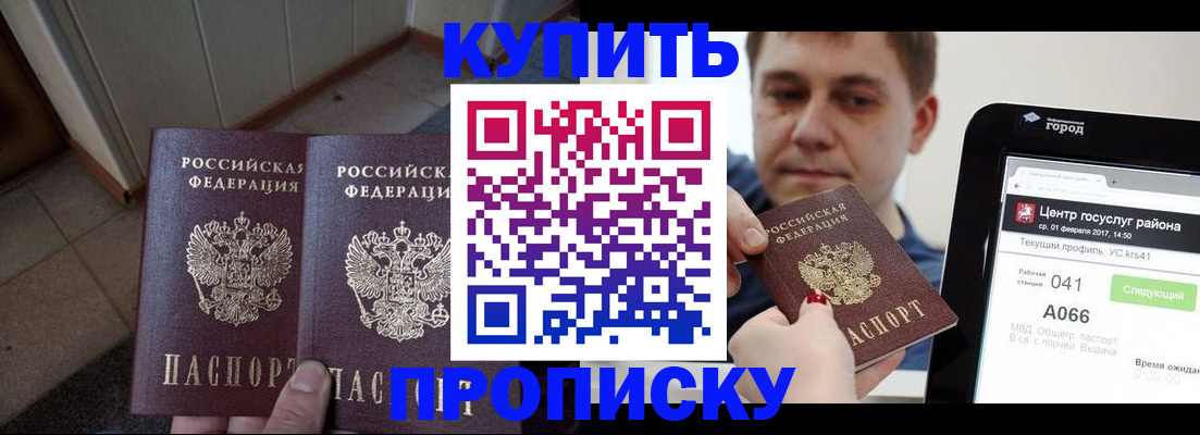 временная прописка в Нижнеудинске